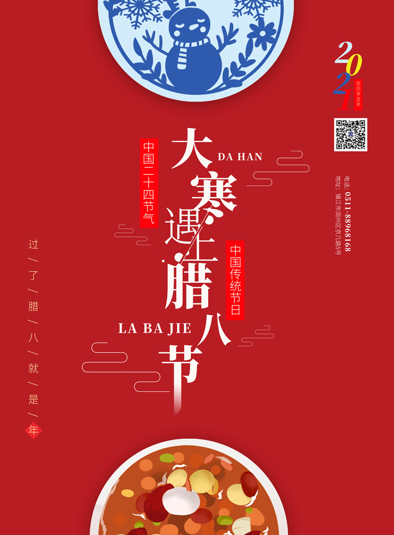 臘八遇大寒，冬日更溫暖