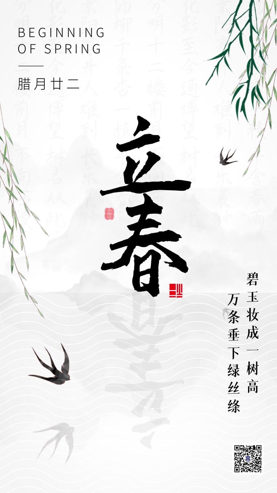 立春丨舊歲此夕盡，新春今日回