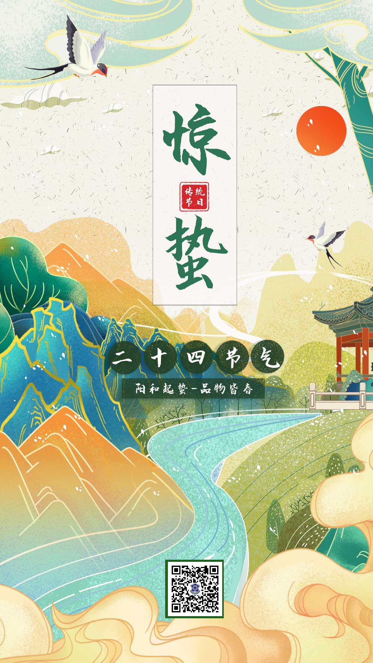 一雷驚蟄始，微雨眾卉新