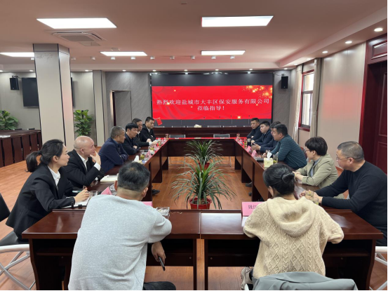 相互學習 共同發(fā)展--熱烈歡迎鹽城市大豐區(qū)保安服務有限公司蒞臨我公司進行參觀交流